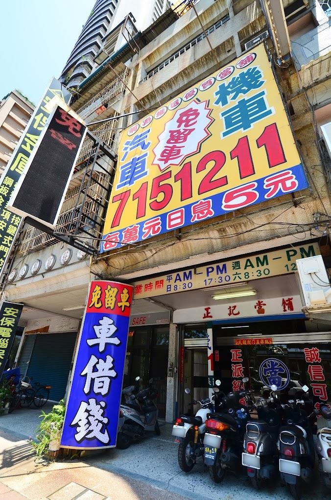 高雄當舖推薦,高雄合法當舖